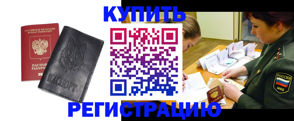 прописка паспорт в Кисловодске
